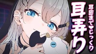 【広告なしASMR/KU100】高音質になったからゼロ距離で耳奥まで弄ってあげるね【#山黒音玄 /Ear Cleaning/耳朵治愈/whi
