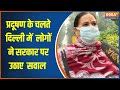 Air pollution in Delhi: दिल्ली में खतरनाक स्थिति में प्रदूषण, लोगों को हो रहीं स्वास्थ्य समस्याएं