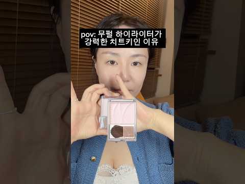 pov:무펄 하이라이터라 강력치트키인 이유
