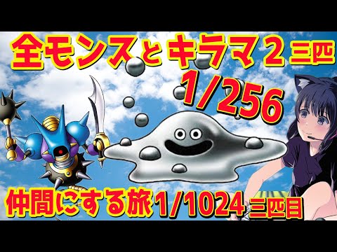 #13【ドラクエ６】はぐりんきたああー！全モンスター仲間にする＆キラーマシン２を三体仲間にする！全員AI二回行動のパーティつくるー！