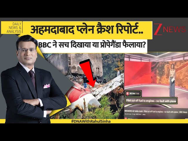 DNA: पायलट को फंसाओ..ड्रीमलाइनर को बचाओ?, BBC ने सच दिखाया या प्रोपेगैंडा फैलाया? | Air India Crash