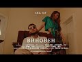 EMIL TRF - Vinoven Official Video - YouTube