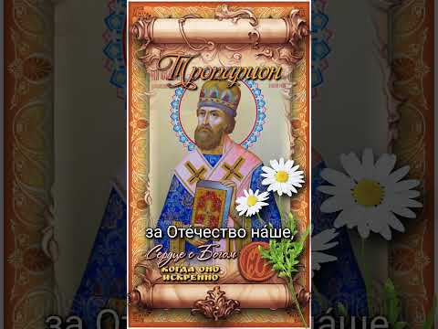 16 июля Перенесение мощей свт. Филиппа Московского (1652г)
