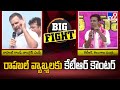 KTR Counters Rahul Gandhi's Comments