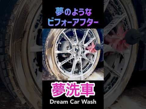 夢洗車Dream Car Wash  【タイヤ・ホイール洗浄　水垢除去　撥水コーティングTOYOTA AQUA トヨタ　アクア　G's】