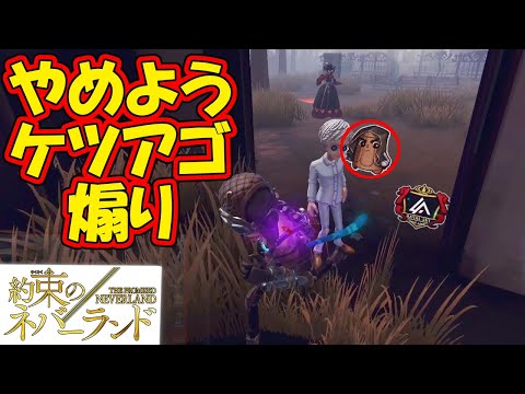 【第五人格】ケツアゴ煽りをしました。すみませんでした【IDENTITYⅤ】