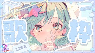 【歌枠】苦手曲を練習する【#夏渚まはろ￤#まはろ探検中￤#パレプロ研究生】