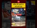 Ballia Flood: बलिया की सड़कों पर नाव क्यों चली? | Syed Suhail | #shorts