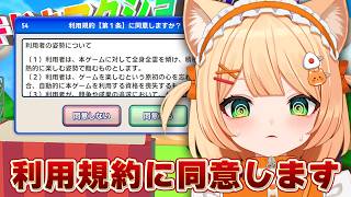 DAY8【 #利用規約に同意したい 】 朝活で『同意するだけ』のゲームをする～！！ゴールへ‥‥、初見さんも大歓迎◎┊#ライブ配信中┊#みるま