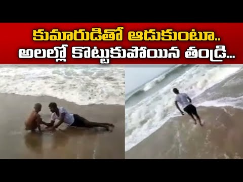 Man swept away while bathing with son at Puri beach, shocking visuals
