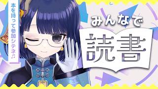 【 #フジキトドクショ 10】お昼の読書をシヨウ！【#不死奇ヨンシィ 】