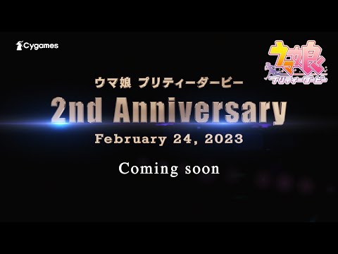 【ウマ娘 プリティーダービー】CM「2周年Coming soon」篇