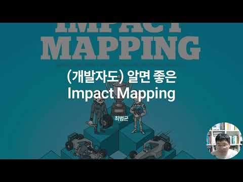 개발자도 알면 좋은 임팩트매핑(Impact Mapping)