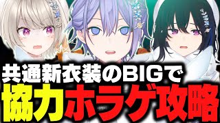 【Chained in the Backrooms】共通新衣装のBIGで協力ホラゲ攻略に挑戦【白雪レイド/一ノ瀬うるは/小森めと/切り抜き】