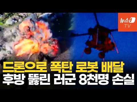 드론에 자폭 로봇 매달아 적진으로…우크라 '비발디 작전'에 <strong>러시아군</strong> 혼비백산