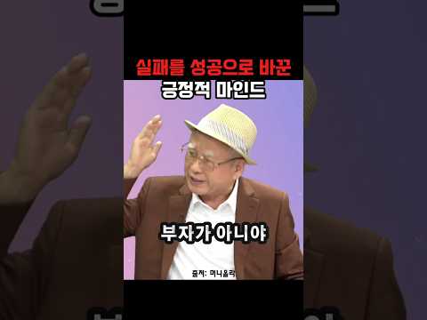 주식투자 실패를 성공으로 <strong>바꾼</strong> 긍정적 마인드