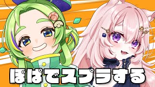 【ぽぱコラボ / スプラトゥーン3】寝たくなかったから連れてきた 【#Vtuber / 想有ぱか】