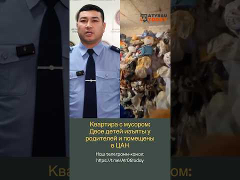 Двоих детей забрали у родителей и поместили в ЦАН