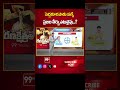 PEDDAKURAPADU Constituency | Namburu Shankar Rao VS Bhasyam Praveen | Ranakshetram | 99TV - 00:59 min - News - Video