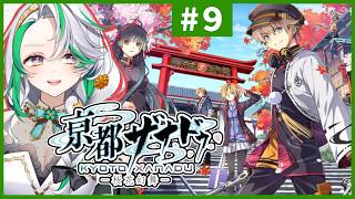 【亰都ザナドゥ-桜花幻舞-】#9(第5話-1)◆ついに物語は核心へ！？今度は京都を舞台に、完全新作アクションRPGを完全初見プレイ！【Kyo