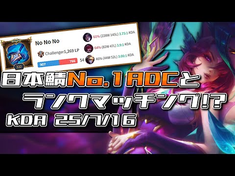 【LOL】日本鯖1位のADCとランクでマッチング！？【ザヤ ラカンvsカイサ ブリッツ】【もやしのADC教室#50】