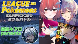 【ダブルバトル】緑紋キアロ企画-裂空の覇者視点-【ポケモンSV / 水月はるか】
