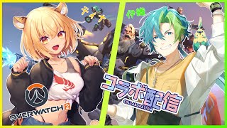 【OVERWATCH2】コラボ！！初心者のオーバーウォッチ【 ティナ・ブラックタイガー/柊伊織】