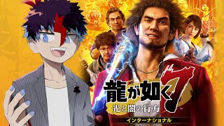 #12【龍が如く7 光と闇の行方】イッチ番ホールディングスで勝ち組人生アガリや！！【未知又バトヤ】