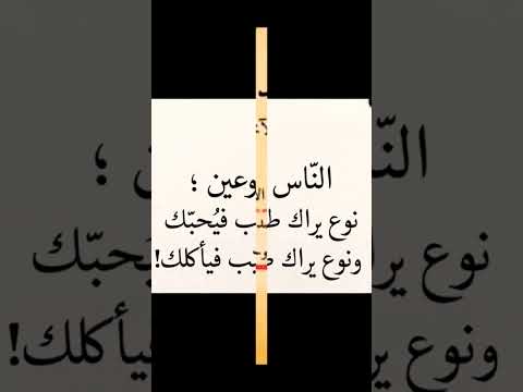 كلمات اعجبتني #حكم #لايك_اشتراك