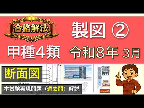 【製図 消防設備士 甲種4類】警戒区域・たて穴・共通線・受信機の種別を整理|過去問 再現問題