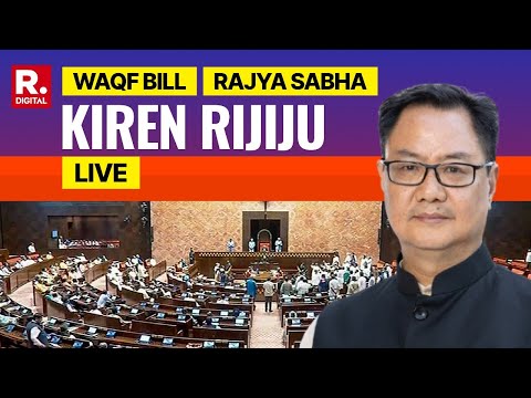 Kiren Rijiju LIVE Historic WAQF Amendment Bill | Rajya Sabha | Budget Session | WAQF Bill 2025