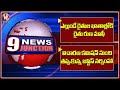 Rythu Runa Mafi Release on July 18 | CM - Collector Meeting | Justice Narasimha - Resigns | V6 News