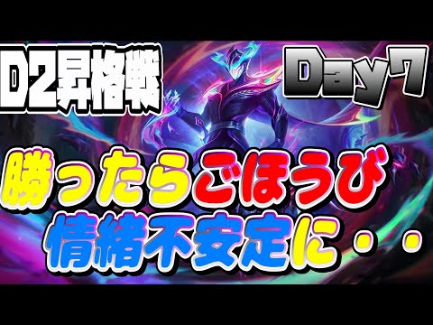 勝ったら昇格＋ごほうびの試合で情緒不安定に・・vsTF【ダイヤ2昇格戦】【LOL】