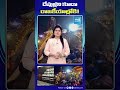 🛕అయ్యప్ప స్వామి చుట్టూ రాజకీయం! | Global Ayyappa Sangamam Controversy || Political War  - 00:44 min - News - Video