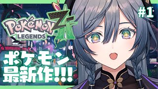 ポケモンZA│綺沙良はSwich2を手に入れた！▶はじめる！#1【綺沙良/にじさんじ】