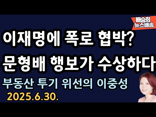 그대로 당하나?[배승희 뉴스배송]