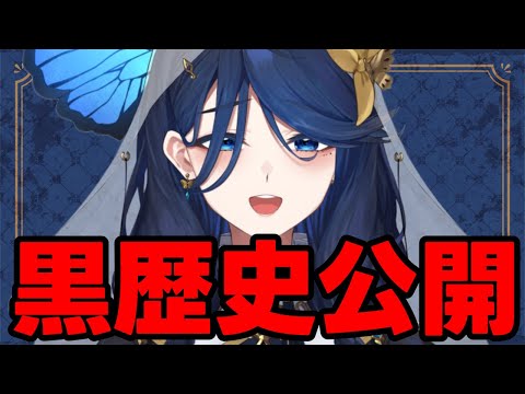 【雑談】他人の黒歴史っておもろいよね【蜜飴そわれ／新人Vtuber】