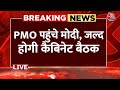 PM Modi Cabinet LIVE News: शपथ ग्रहण के बाद PMO पहुंचे PM Modi, क्या लेंगे बड़ा फैसला | Aaj Tak