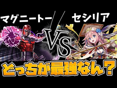 マグニートー vs セシリア 結局どっちが最強サブ？ロザリンPT編【パズドラ】