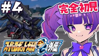 #4【 スパロボOG外伝 】宇宙編第14話！地上ルート第10話！全オリジナルのスパロボに外伝あるってマジ！？スーパーロボット大戦OG外伝！！