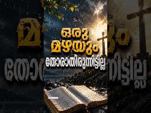 Oru Mazhayum | Malayalam Christian Song | God Loves You