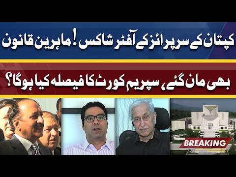 What will be Supreme Court's decision | Law Experts opine on PM Imran Khan's surprise