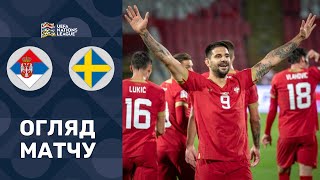 Сербія – Швеція (Огляд матчу). Феєричний хет-трик / Ліга Націй