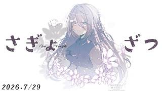【作業雑談】少しだけ一緒に作業しよ～！【 ソフィア・ヴァレンタイン/にじさんじ 】