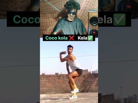 Coco kola ❌ Coco Kela ✅ #comedy #shorts #dance