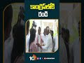 కాంగ్రెస్‌లోకి రండి | #deepadas #kadiyamsrihari #congress #shorts #10tv  - 01:00 min - News - Video
