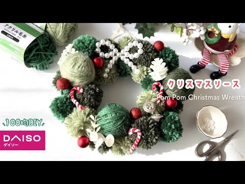 100均の材料で作るクリスマスリース🎄🎅🏻 #DIY