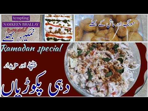 Three Great recipes in one:how to Fry baray | How to Serve Dahi Baray | How to serve Phulkian.