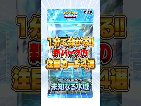 新パック『未知なる水域』の注目カード4選と最新情報 サムネイル