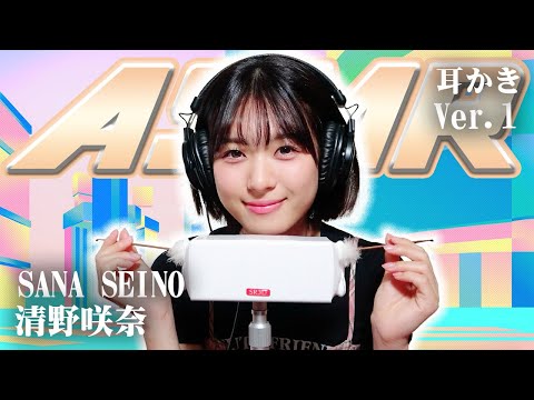 【清野咲奈】ASMR【耳かき】
